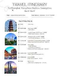 แจกแพลนเที่ยว Shanghai-Hangzhou-Suzhou-Guangzhou
