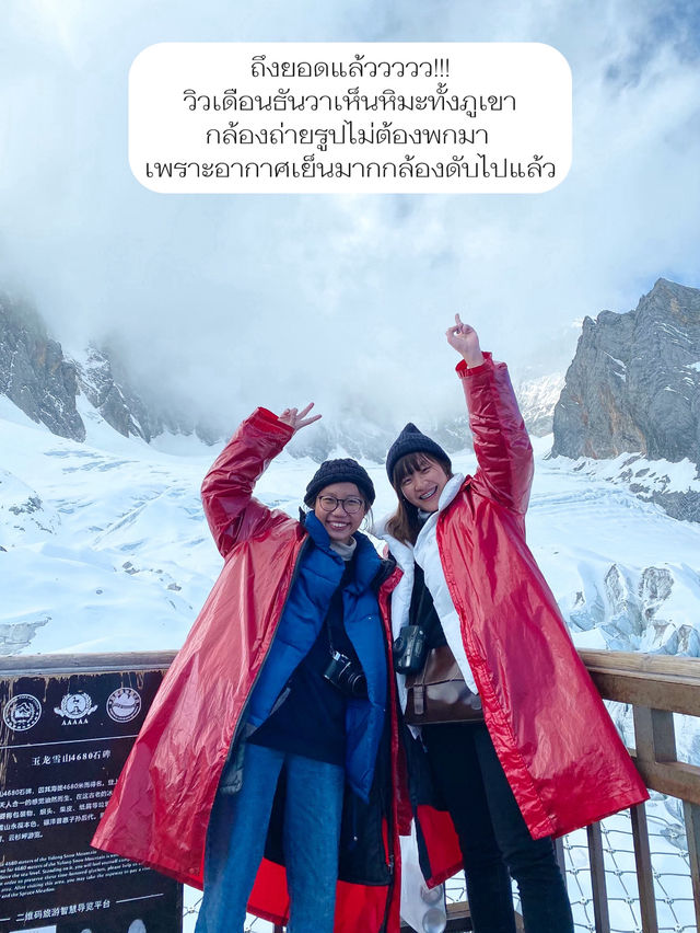 🗻ภูเขาหิมะมังกรหยก ยอดเขาสูงสุดในลี่เจียง! 🏞️✨