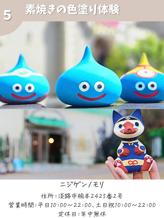 【大阪から行く！淡路島旅】　体験スポットおすすめ7選