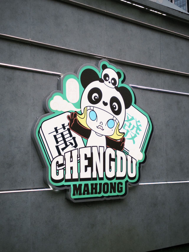 🇨🇳成都·东郊记忆