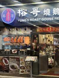 🍗ห่านย่างหนังกรอบ น้ำราดเข้มข้น ย่านจอร์แดน 🇭🇰