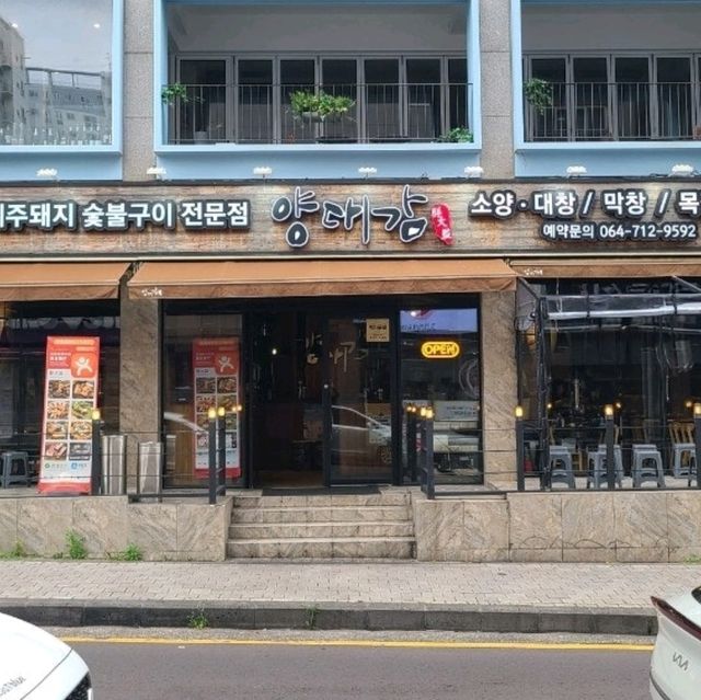 제주 노형동맛집)양대감 - 드림타워, 제주공항 근처 흑돼지 맛집