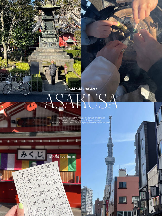 พาไปเดินเล่นย่าน Asakusa !