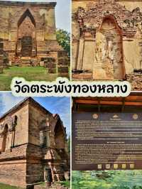 วัดตระพังทองหลาง