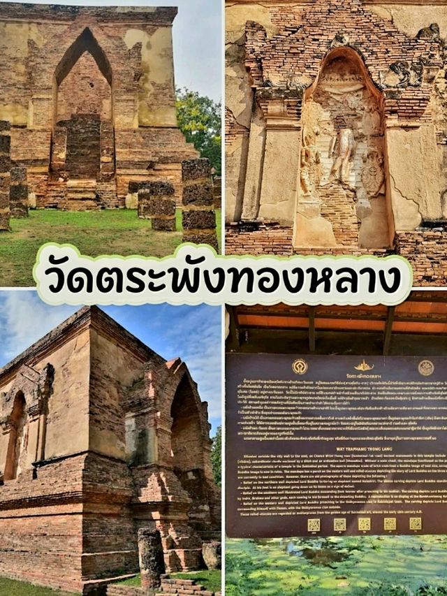 วัดตระพังทองหลาง
