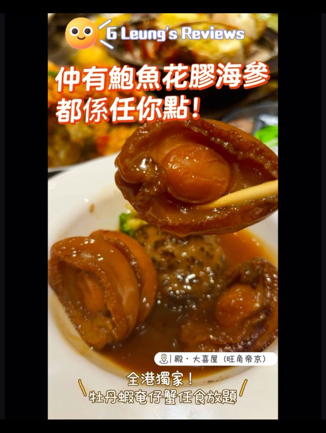 全港獨家！牡丹蝦奄仔蟹任食放題