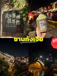 ถนนโบราณซานถังเจีย