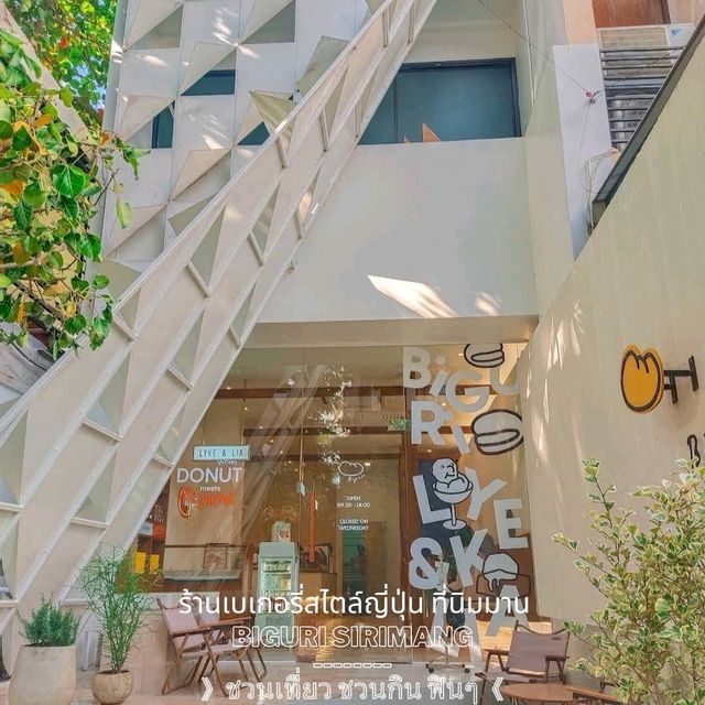 Biguri Sirimang : ร้านเบเกอรี่สไตล์ญี่ปุ่น นิมมาน