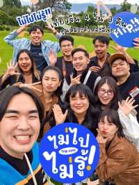 เที่ยวยูนนาน 4 วัน 3 คืน กับ Trip.com