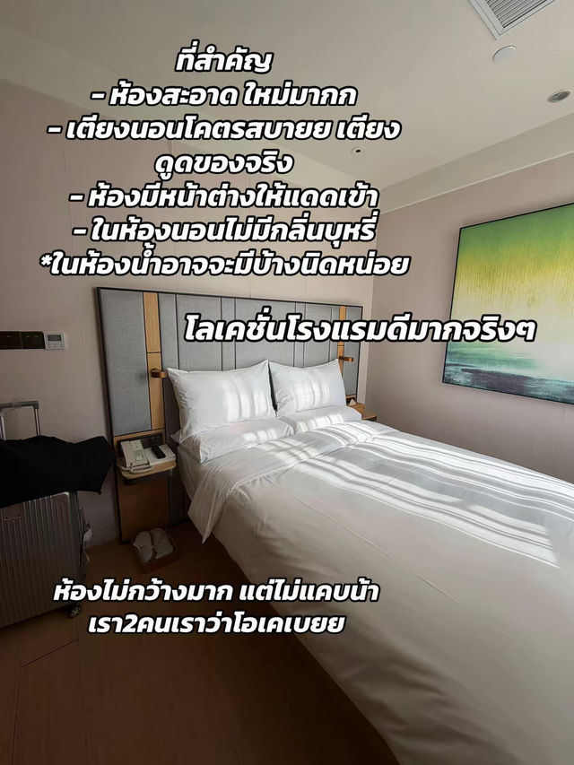 รีวิวโรงแรมเซี่ยงไฮ้ 🇨🇳 รีวิวโรงแรมเซี่ยงไฮ้ 🇨🇳