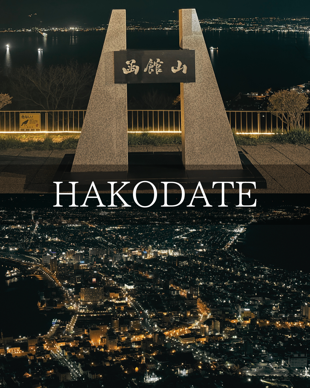 函館の夜を楽しむスポット紹介🌃🌙 | Trip.com 函館