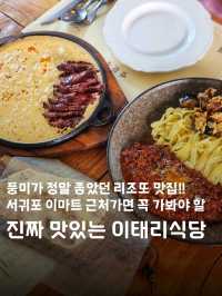 풍미가 정말 좋아 또 생각나게 만드는 제주 리조또 맛집‼️