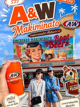 "A&W 마키미나토점" 오키나와에서 즐기는 60년대 아메리칸 레트로 감성!