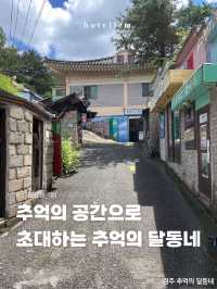 추억의 공간으로 초대하는 추억의 달동네🎞️