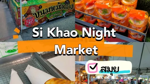 Si Khao Night Market เกาะสมุย — traveler post in ตำบลบ่อผุด