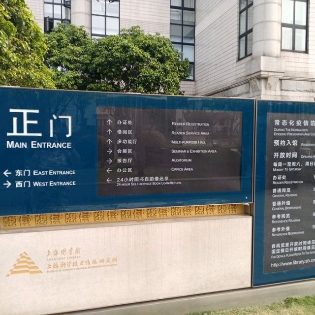 Shanghai Library Visit