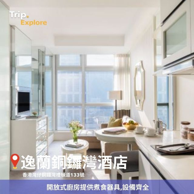 全港4間連廚房酒店推介🔥🍚 