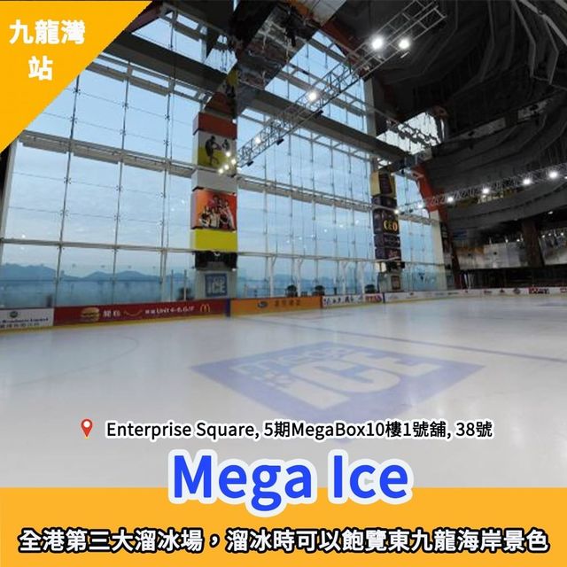 全港溜冰好去處⛸️價格｜開放時間｜優惠