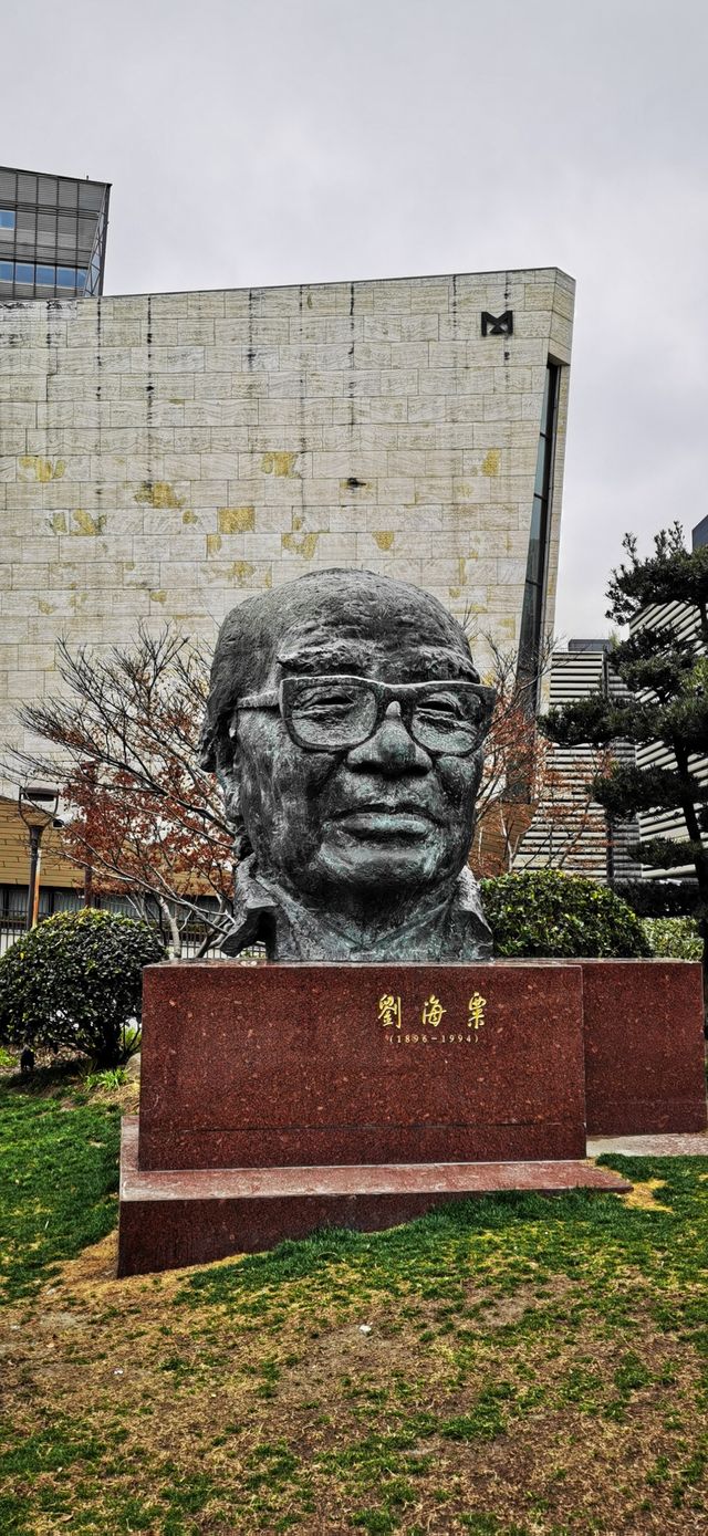 劉海粟美術館
