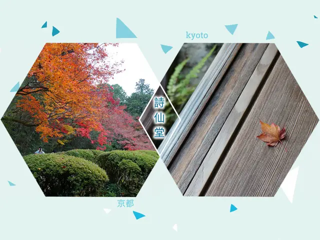 打卡京都詩仙堂