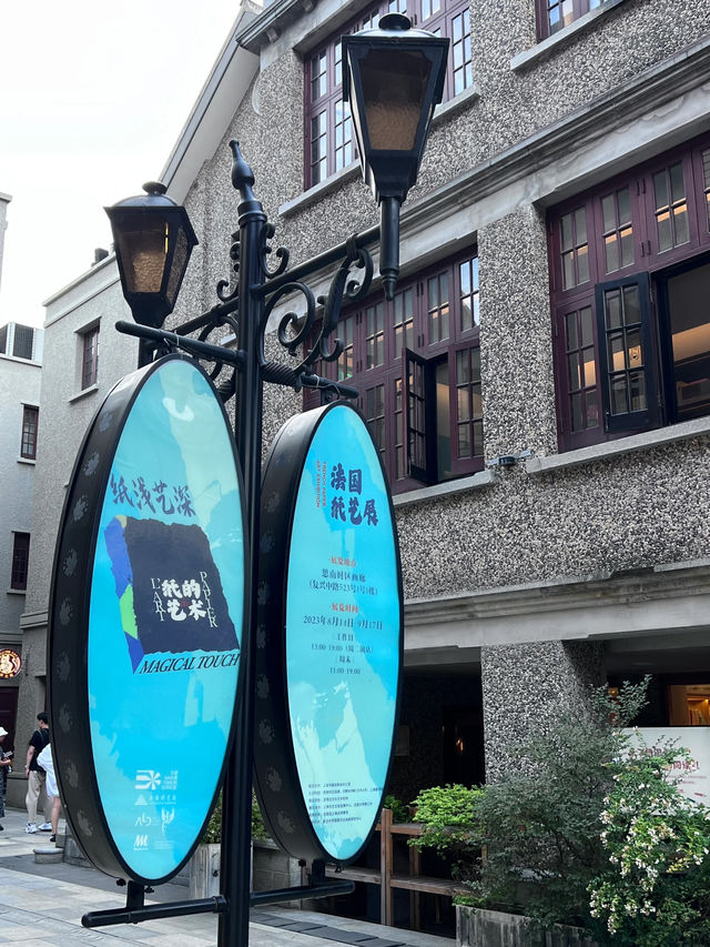 上海CITY WALK｜法國紙藝展