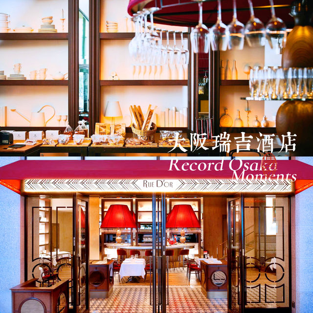 「大阪瑞吉酒店：地理位置優越周到服務的超星級設計酒店」