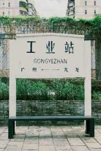 深圳｜週末好去處！年代感滿滿的綠皮火車