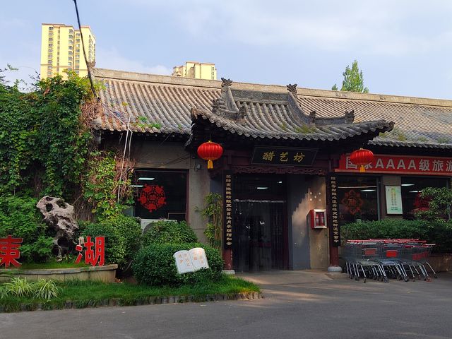 華夏第一醋。 華夏第一醋。