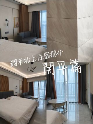 北上週末遊：開平東匯城公寓住宿推介