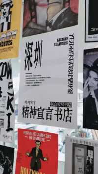 📍深圳 | 蛇口不可錯過的獨立書店‼️