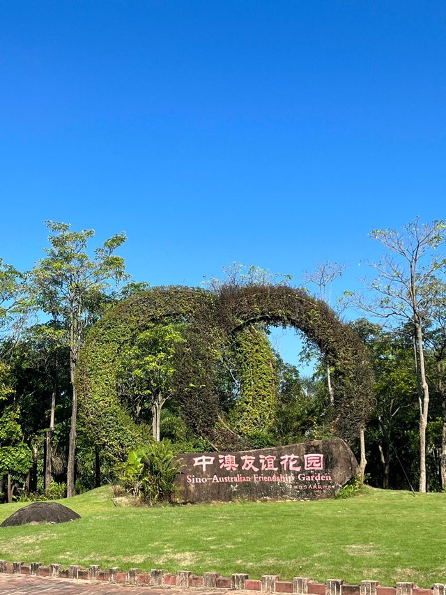 廣東湛江中澳友誼花園‖獨享浪漫時光。