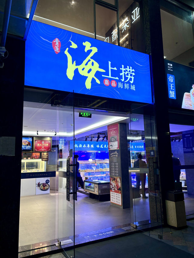 抵食海鮮