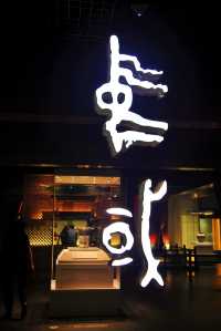 寶雞青銅器博物院真的很值得被冠上「中國」二字
