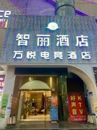 🏨深圳光明區舒適便利住宿優選✨🧘🏻智麗酒店