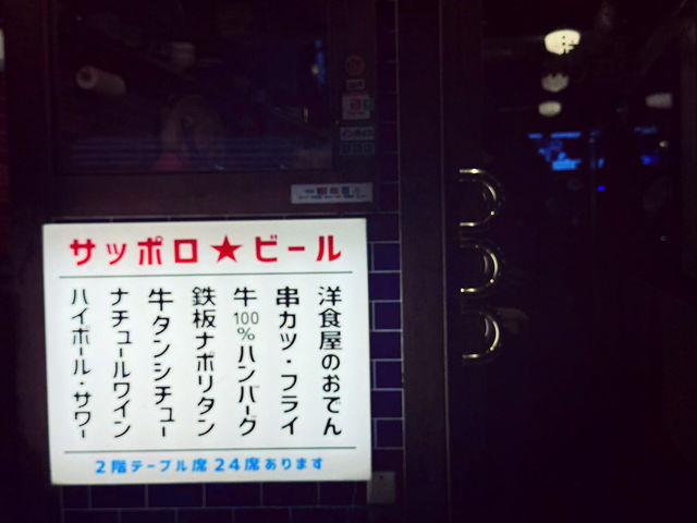 大阪深夜驚喜！隱藏版居酒屋「洋食堂 ホソカワ」