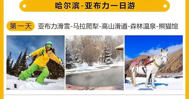 哈爾濱雪鄉長白山定制包車 哈爾濱雪鄉長白山定制包車