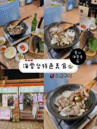 海雲台特色美食🍲