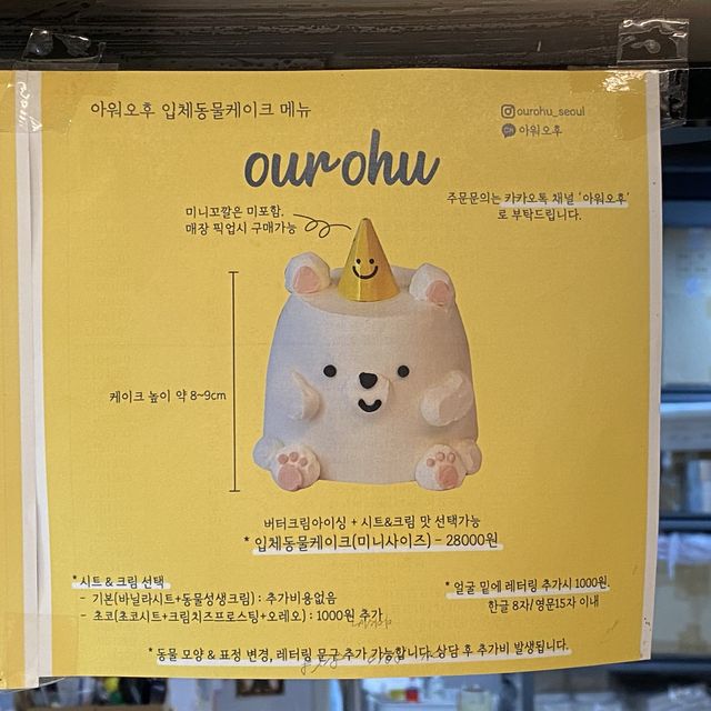 서울 레터링케이크 맛집 아워오후