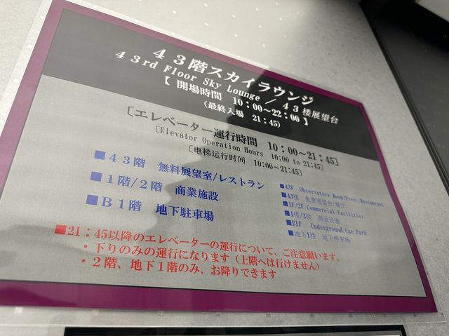 岐阜の景色を43階展望室(スカイラウンジ)から眺める事のできる『岐阜シティ・タワー43』(無料開放)