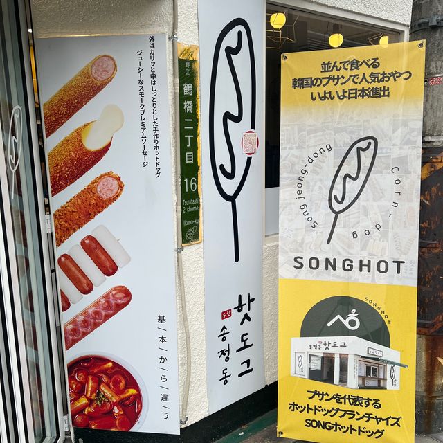 【大阪観光】鶴橋コリアンタウンで人気のハットグ屋さん