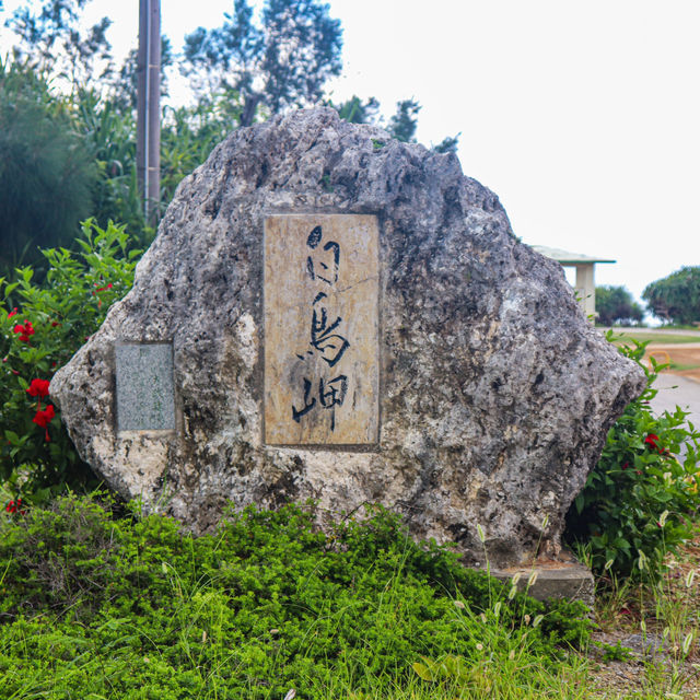 【沖縄県】伊良部島の景観:白鳥岬
