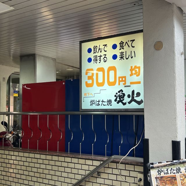 오사카 마부장이 추천한 로바다야끼 이사리비🍻