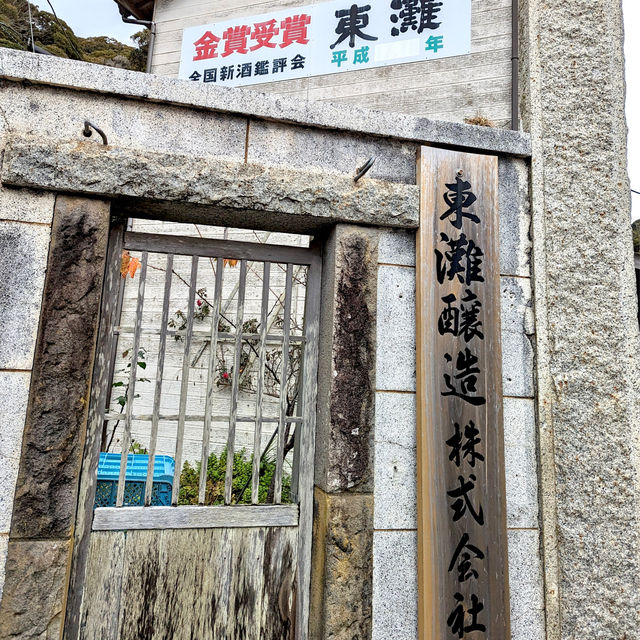 📍東灘酒造/勝浦・千葉
