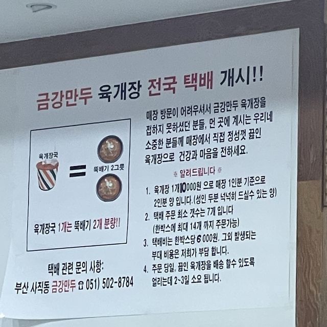 만두집인데 육개장, 충무김밥이 더 유명한 사직동 금강만두