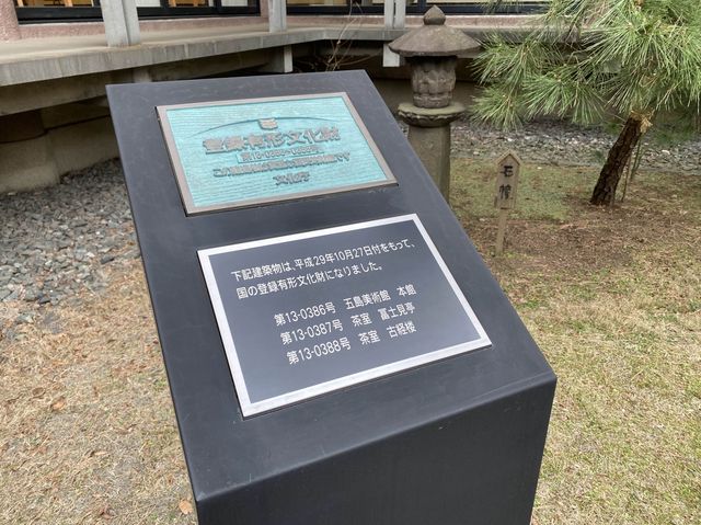 東京・世田谷。日本と東洋の古美術・国宝の展示も行われる『五島美術館』