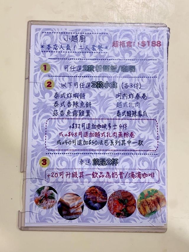 荃灣隱世高質越南餐廳🇻🇳 荃灣隱世高質越南餐廳🇻🇳