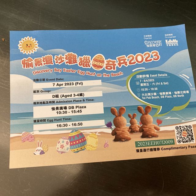 《愉景灣沙灘獵蛋奇兵2023 🥚+ Oh！爸媽放電節⚡️》