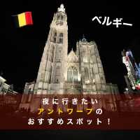 【ベルギー】アントワープの夜に行きたいおすすめスポット！