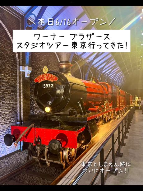 東京】2023年オープン！ワーナーブラザーススタジオツアー東京