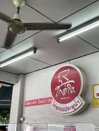 โกอ่างข้าวมันไก่ประตูน้ำ